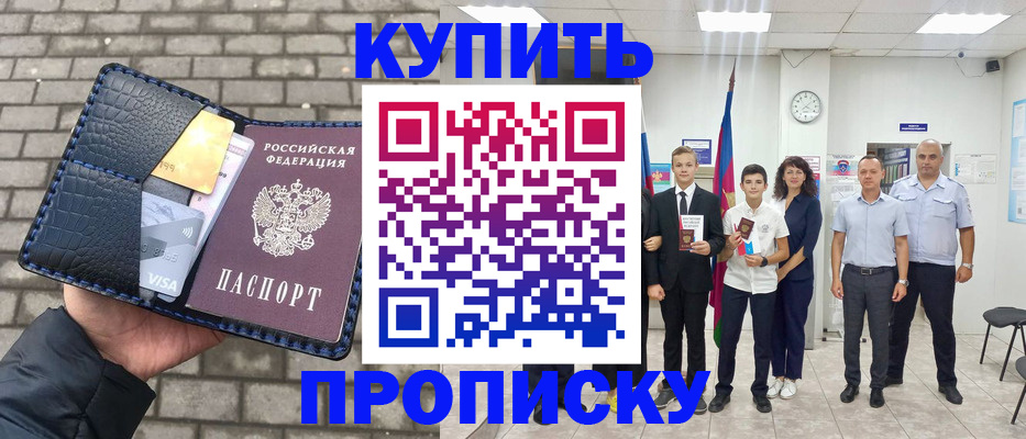 прописка для школы в Заводоуковске