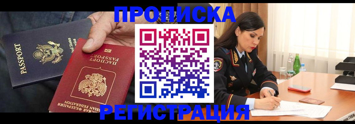 прописка штамп в Заводоуковске