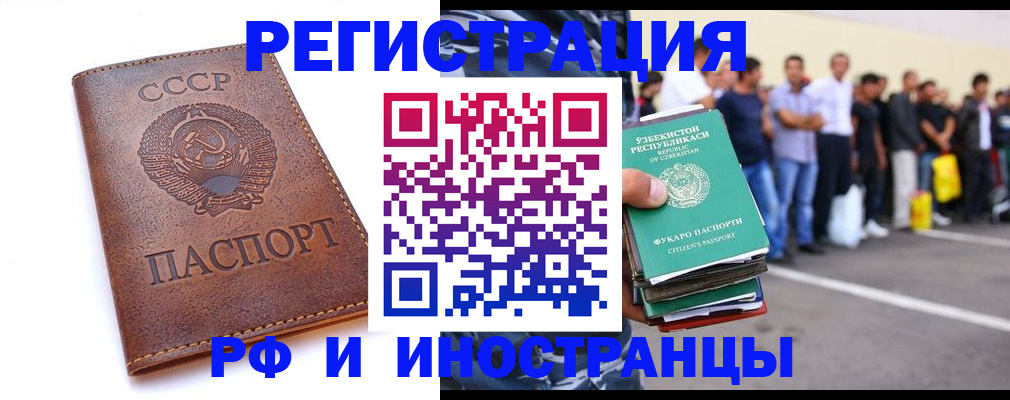 прописка для работы в Заводоуковске
